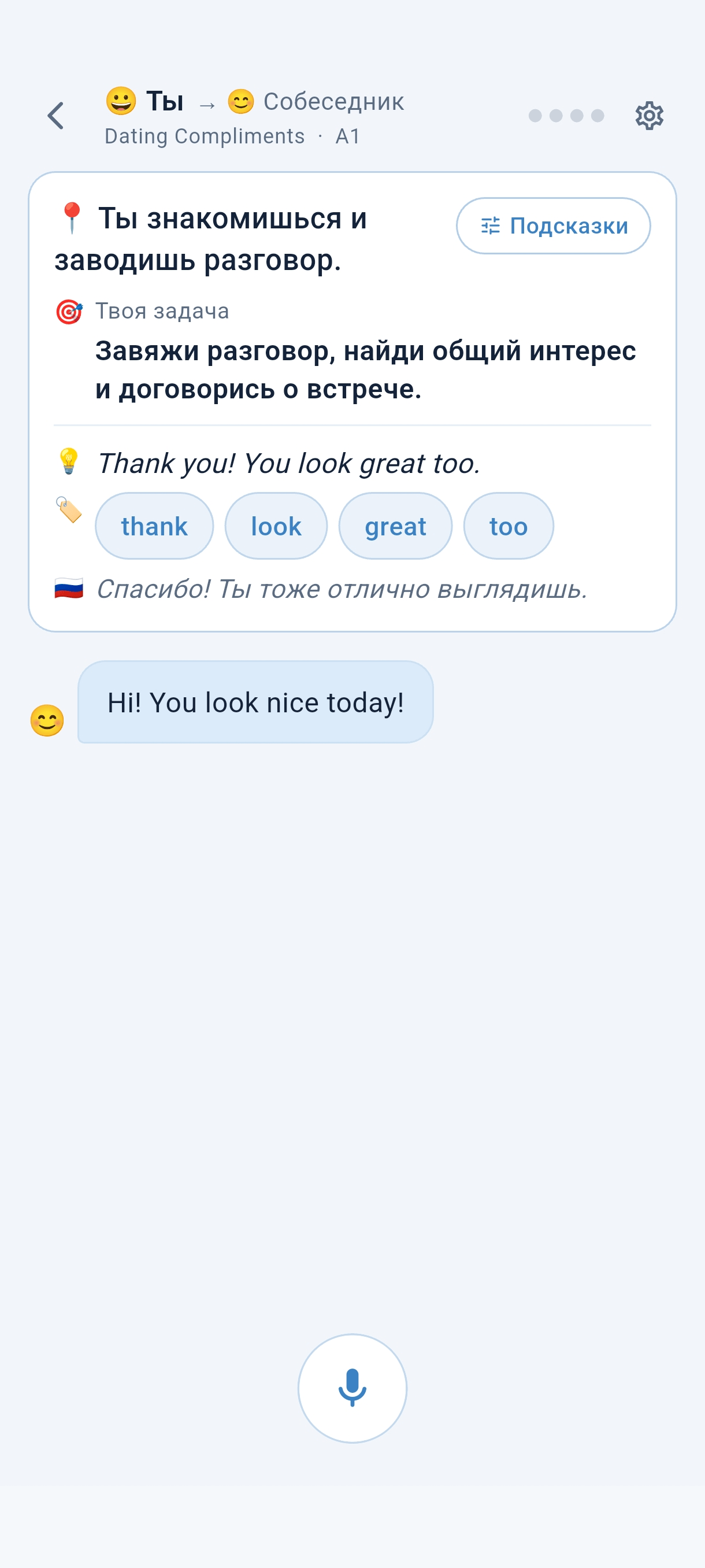 Ролевая игра Я-ТЫ